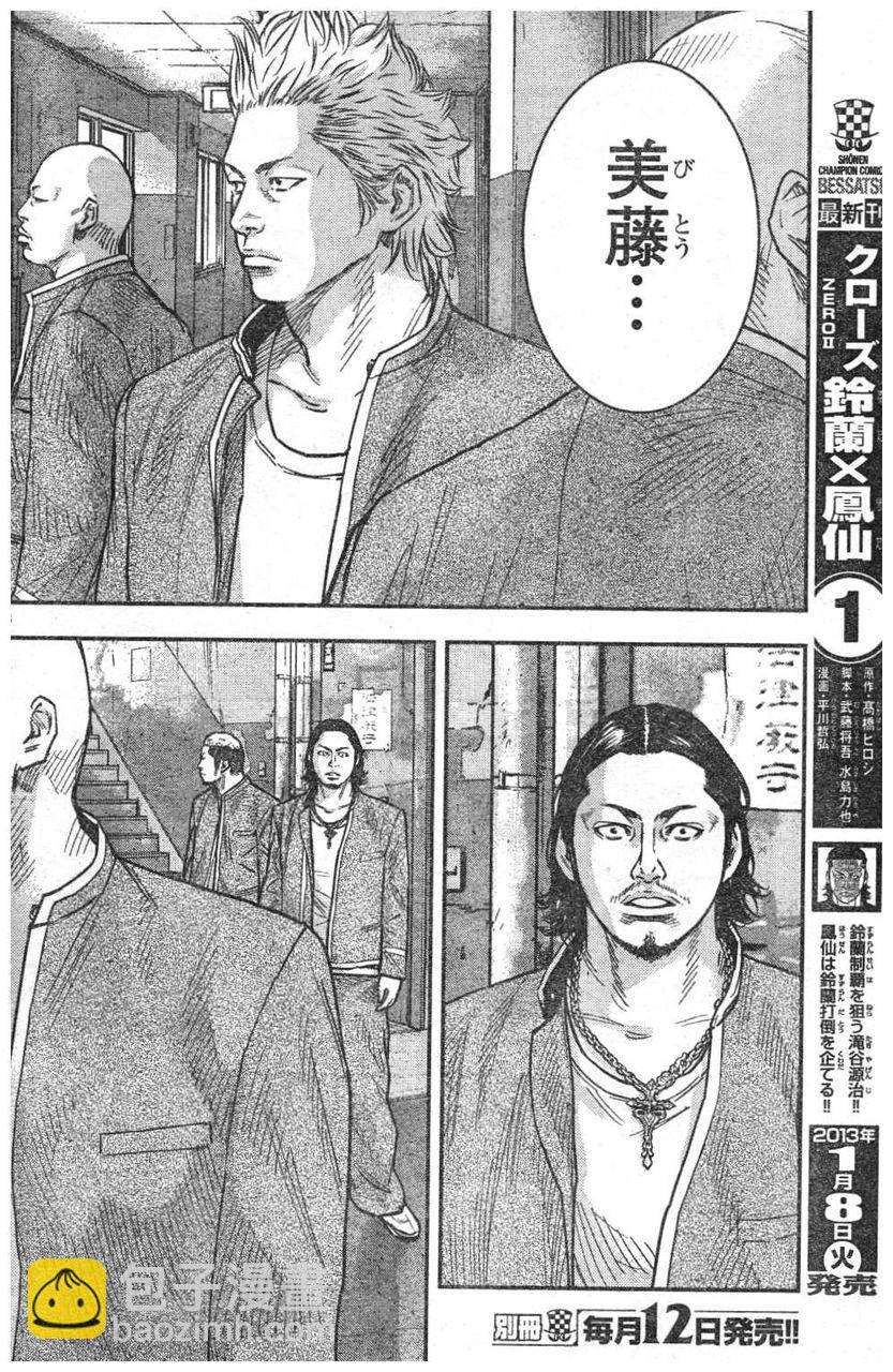🍤热血高校ZEROⅡ 第07话 第9页