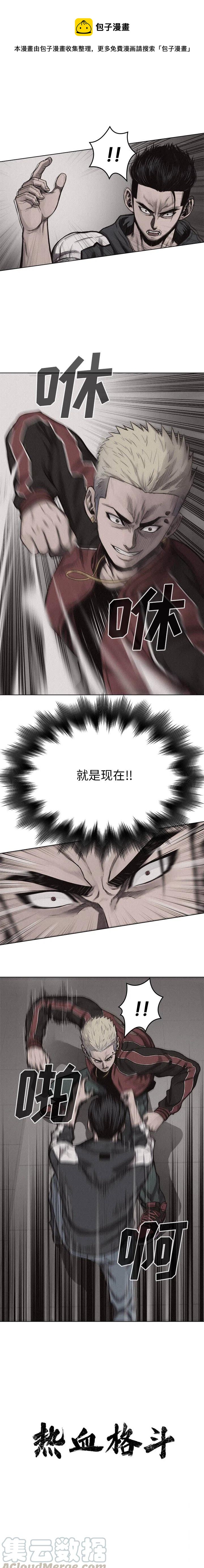 🍤热血格斗 21 第1页