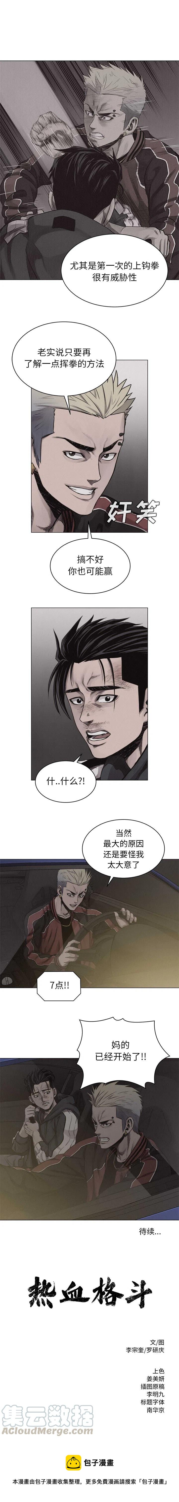 🍤热血格斗 23 第13页