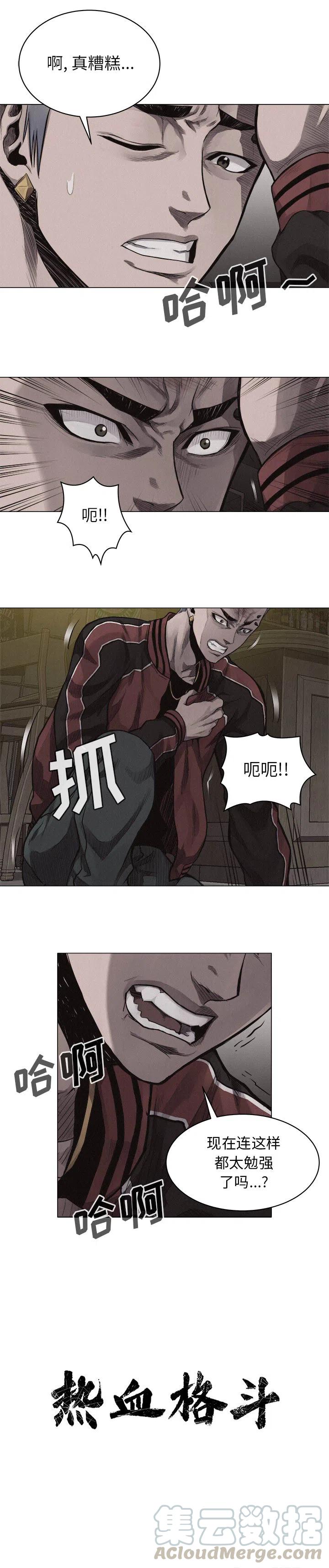 🍤热血格斗 23 第3页