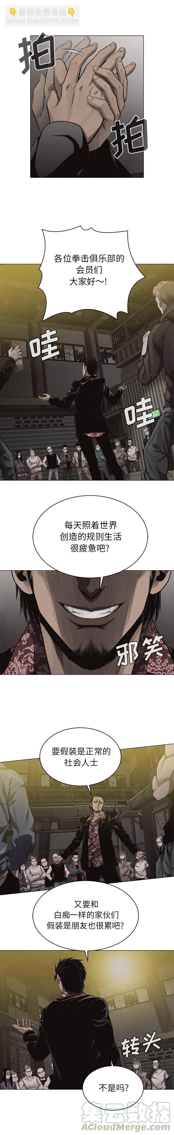 🍤热血格斗 23 第9页