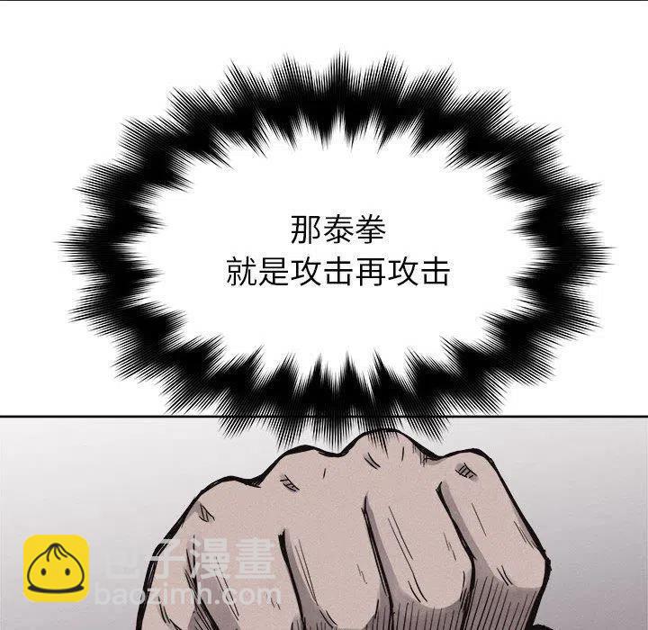 🍤热血格斗 51 第20页