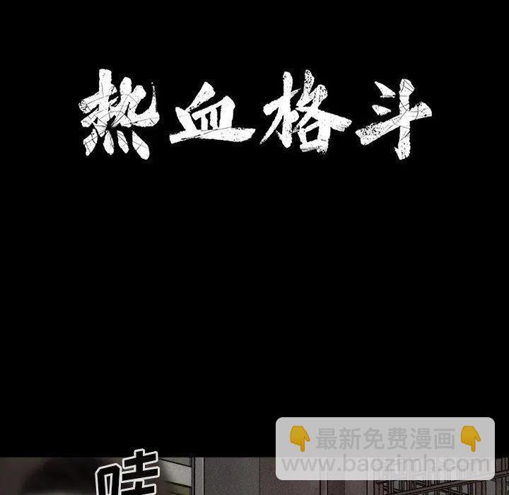 🍤热血格斗 53 第21页