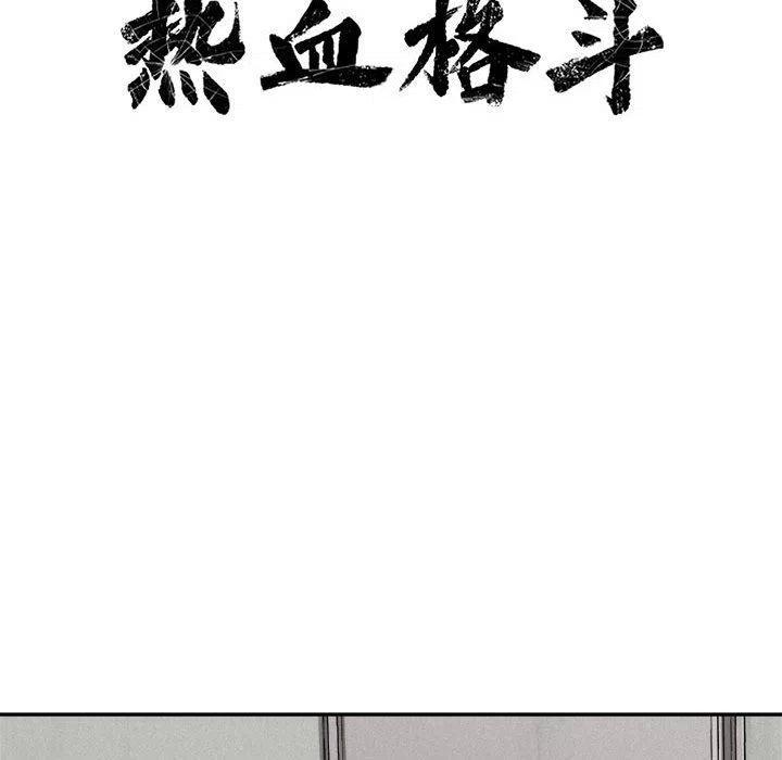 🍤热血格斗 55 第15页