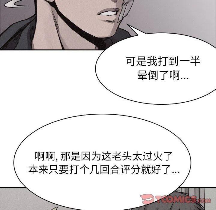 🍤热血格斗 55 第18页