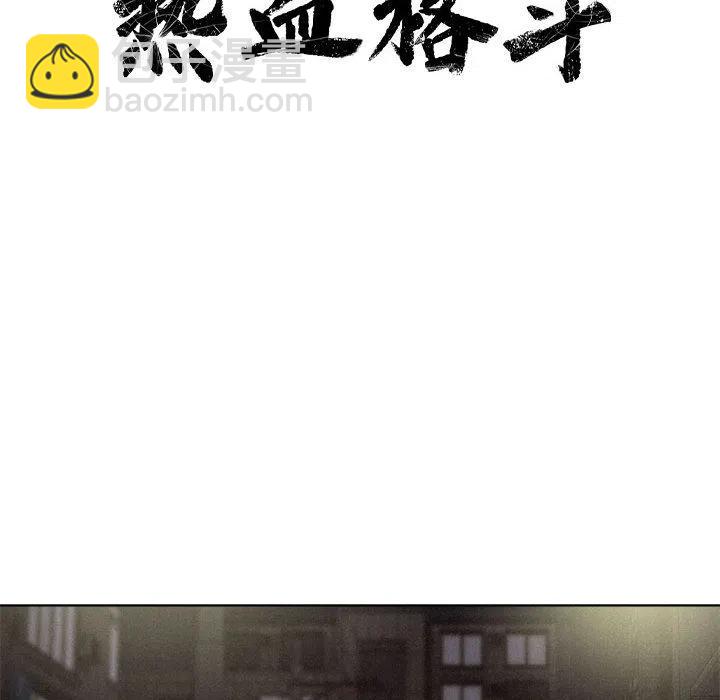 🍤热血格斗 7 第17页