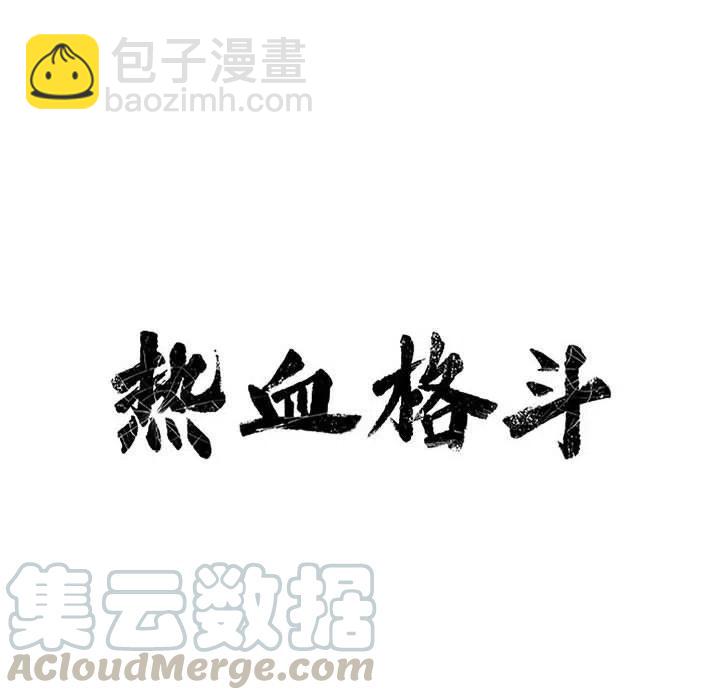 🍤热血格斗 63 第21页