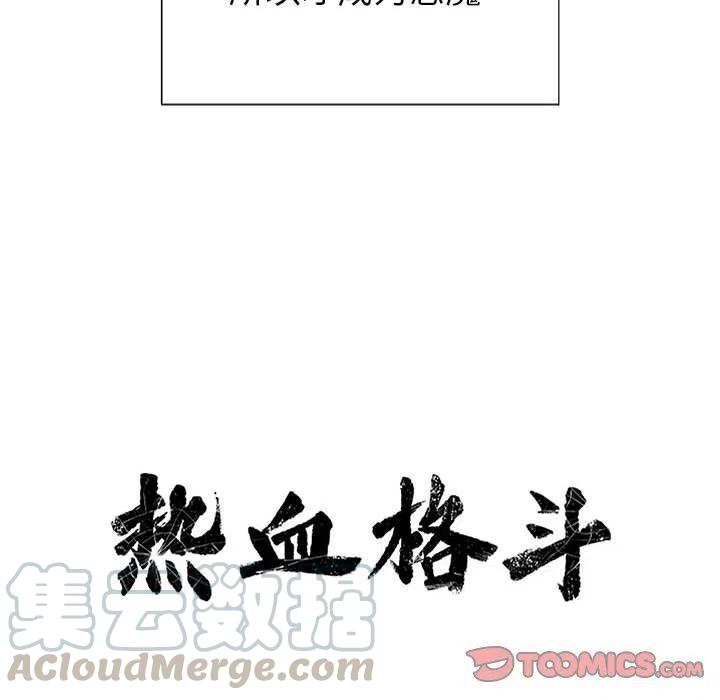 🍤热血格斗 67 第22页