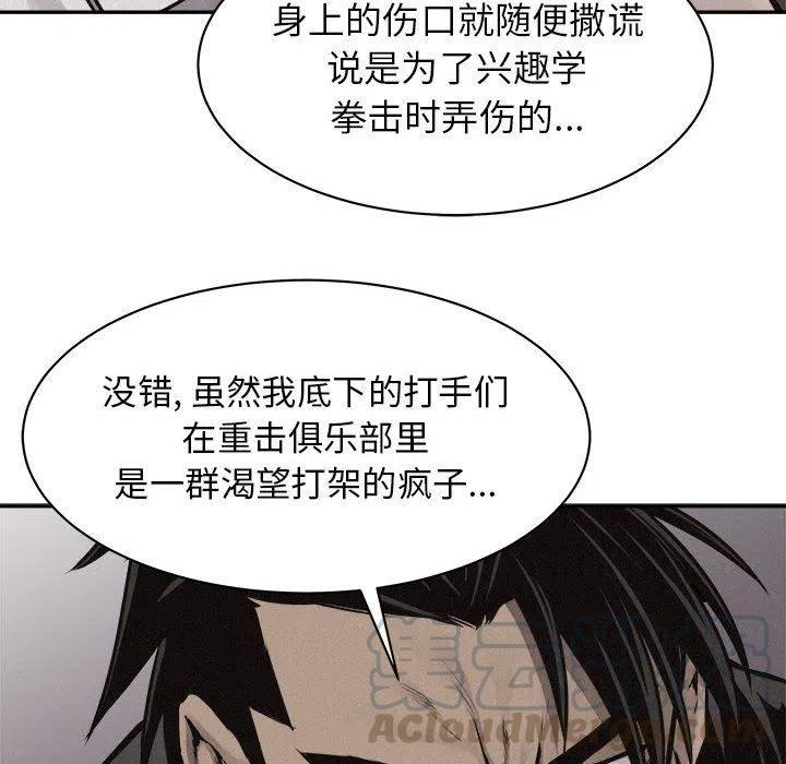 🍤热血格斗 67 第40页