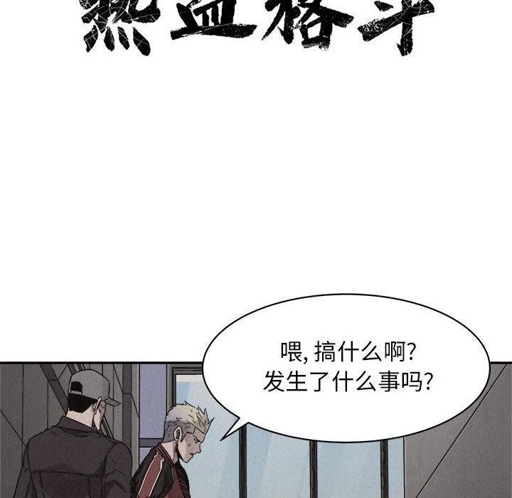 🍤热血格斗 69 第27页