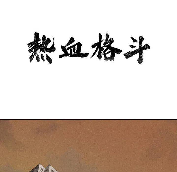 🍤热血格斗 71 第24页