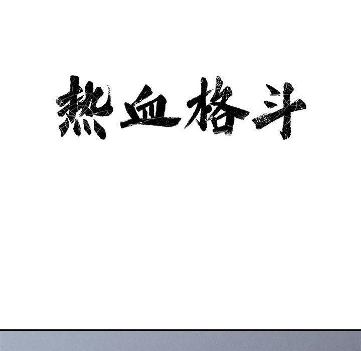 🍤热血格斗 73 第23页