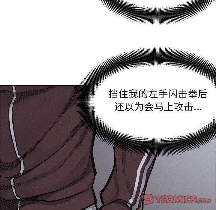 🍤热血格斗 73 第38页