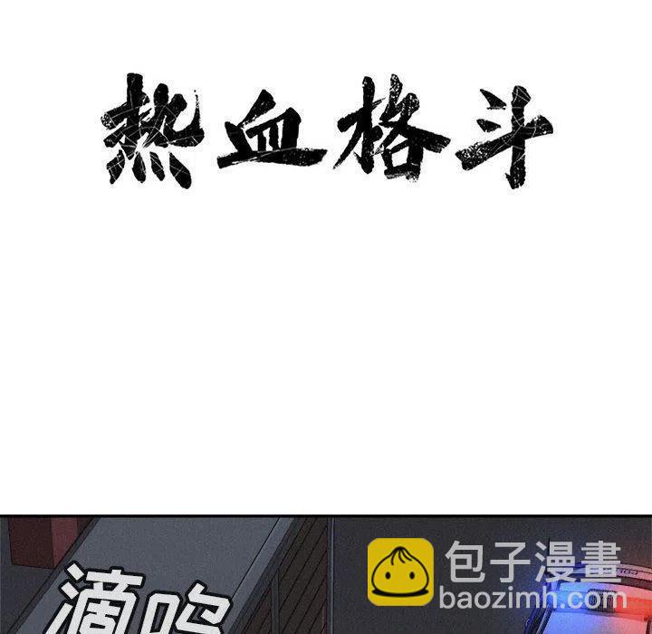 🍤热血格斗 75 第27页