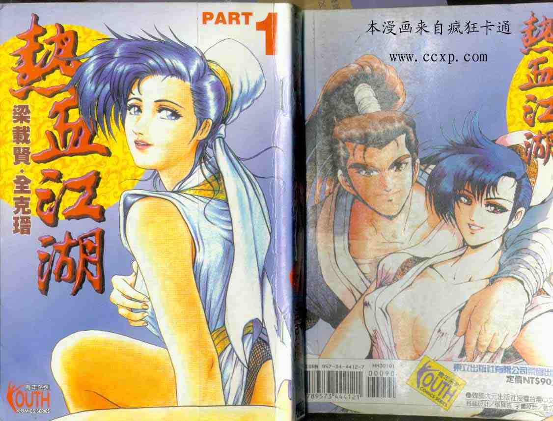 🍤热血江湖 第1卷 第1页