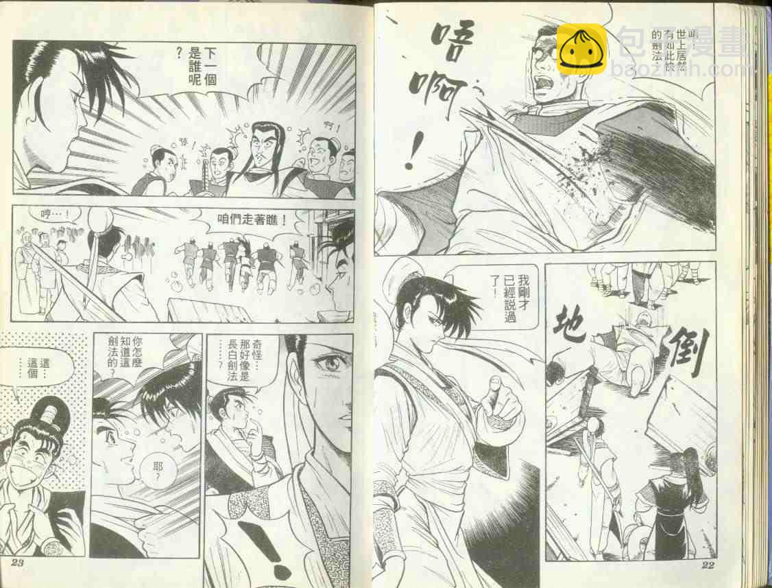 🍤热血江湖 第1卷 第10页