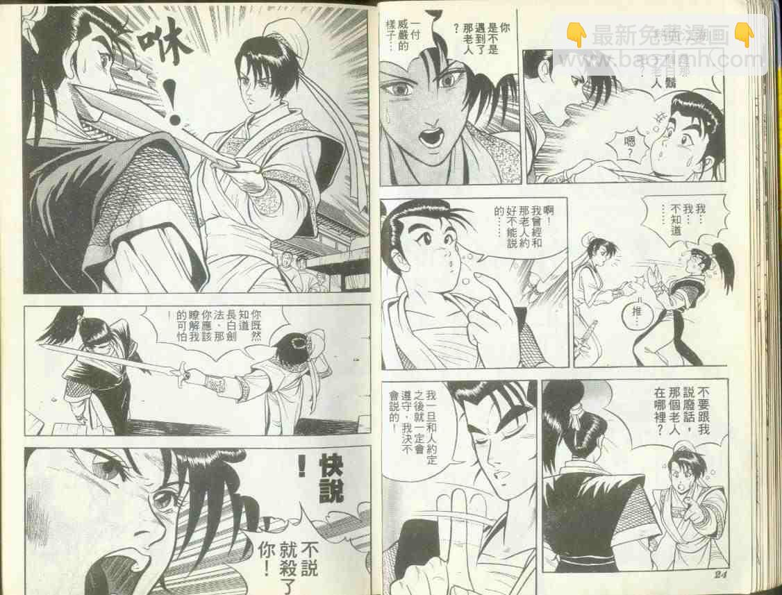 🍤热血江湖 第1卷 第11页
