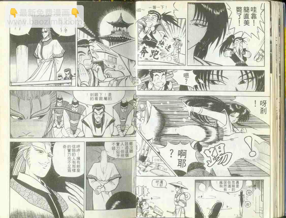 🍤热血江湖 第1卷 第14页