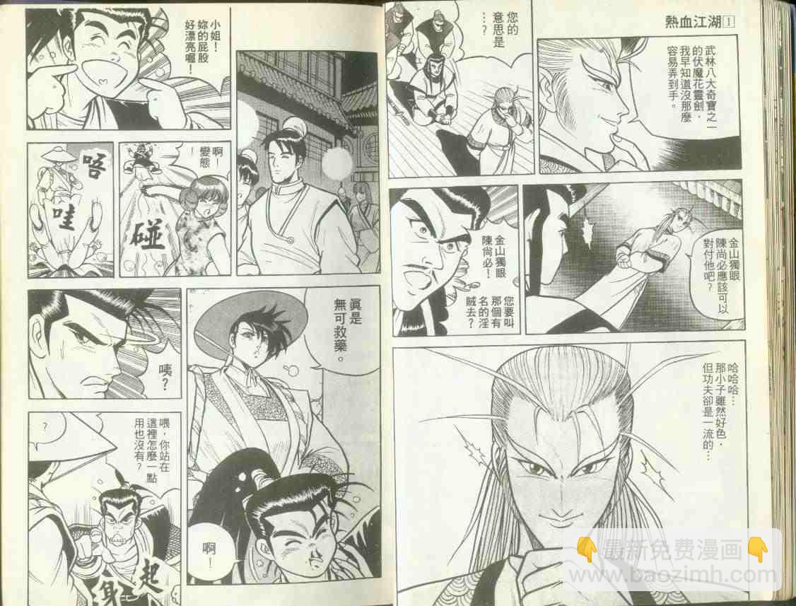 🍤热血江湖 第1卷 第15页