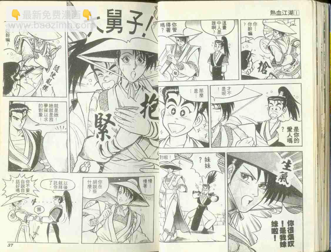 🍤热血江湖 第1卷 第17页