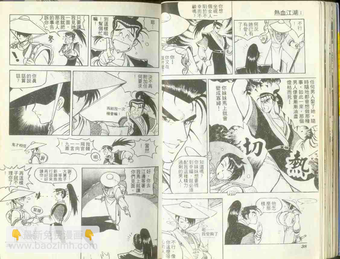 🍤热血江湖 第1卷 第18页