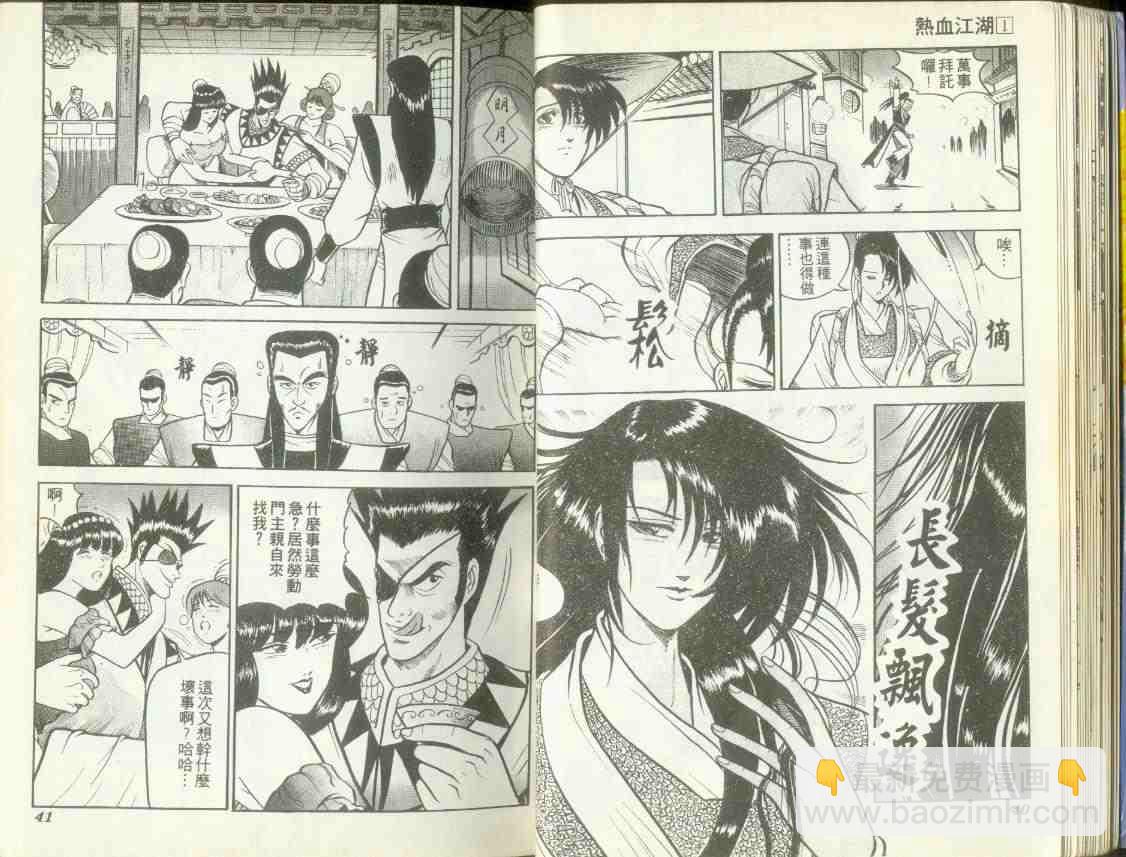 🍤热血江湖 第1卷 第19页
