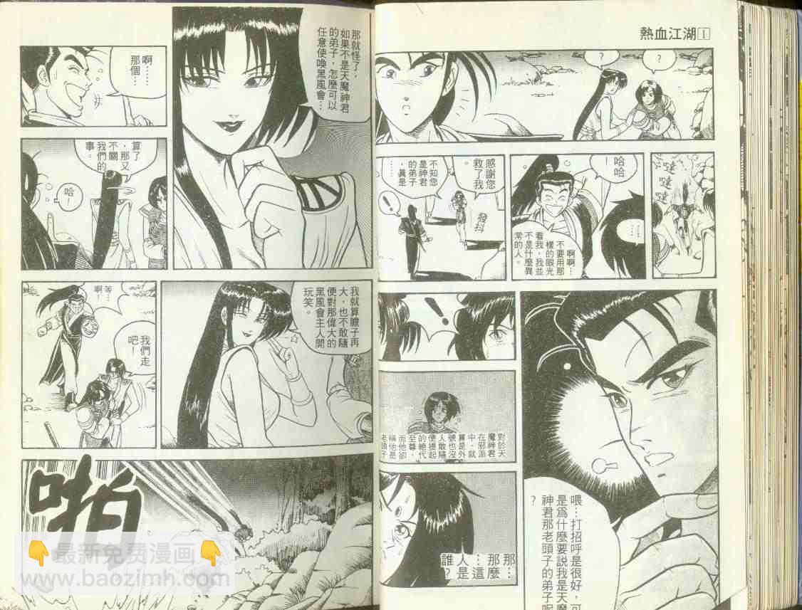 🍤热血江湖 第1卷 第27页