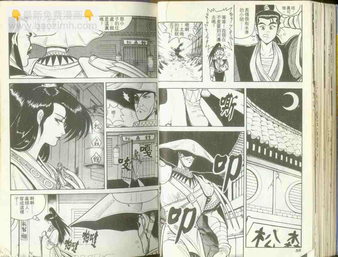 🍤热血江湖 第1卷 第28页