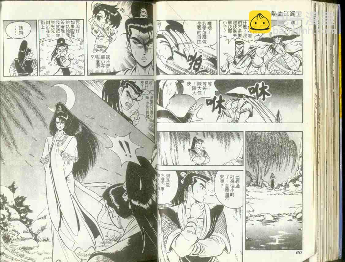 🍤热血江湖 第1卷 第29页