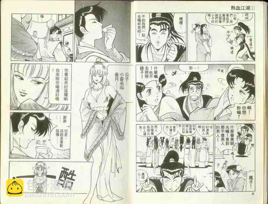 🍤热血江湖 第1卷 第3页