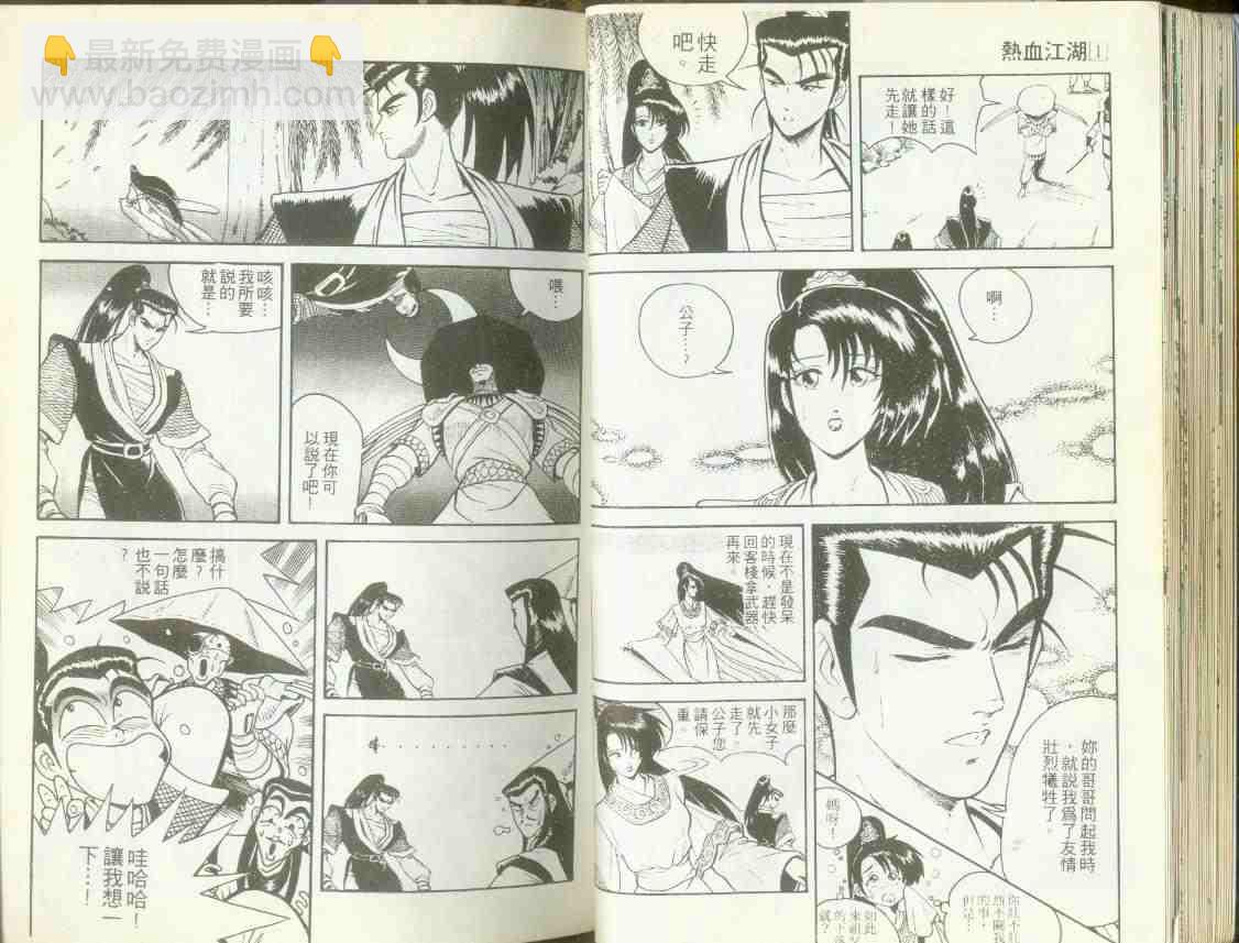 🍤热血江湖 第1卷 第32页