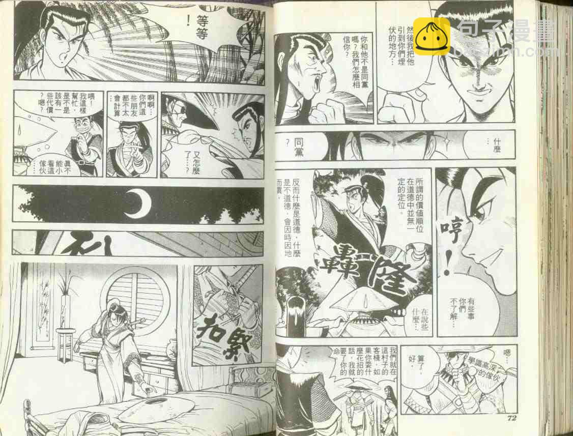 🍤热血江湖 第1卷 第34页