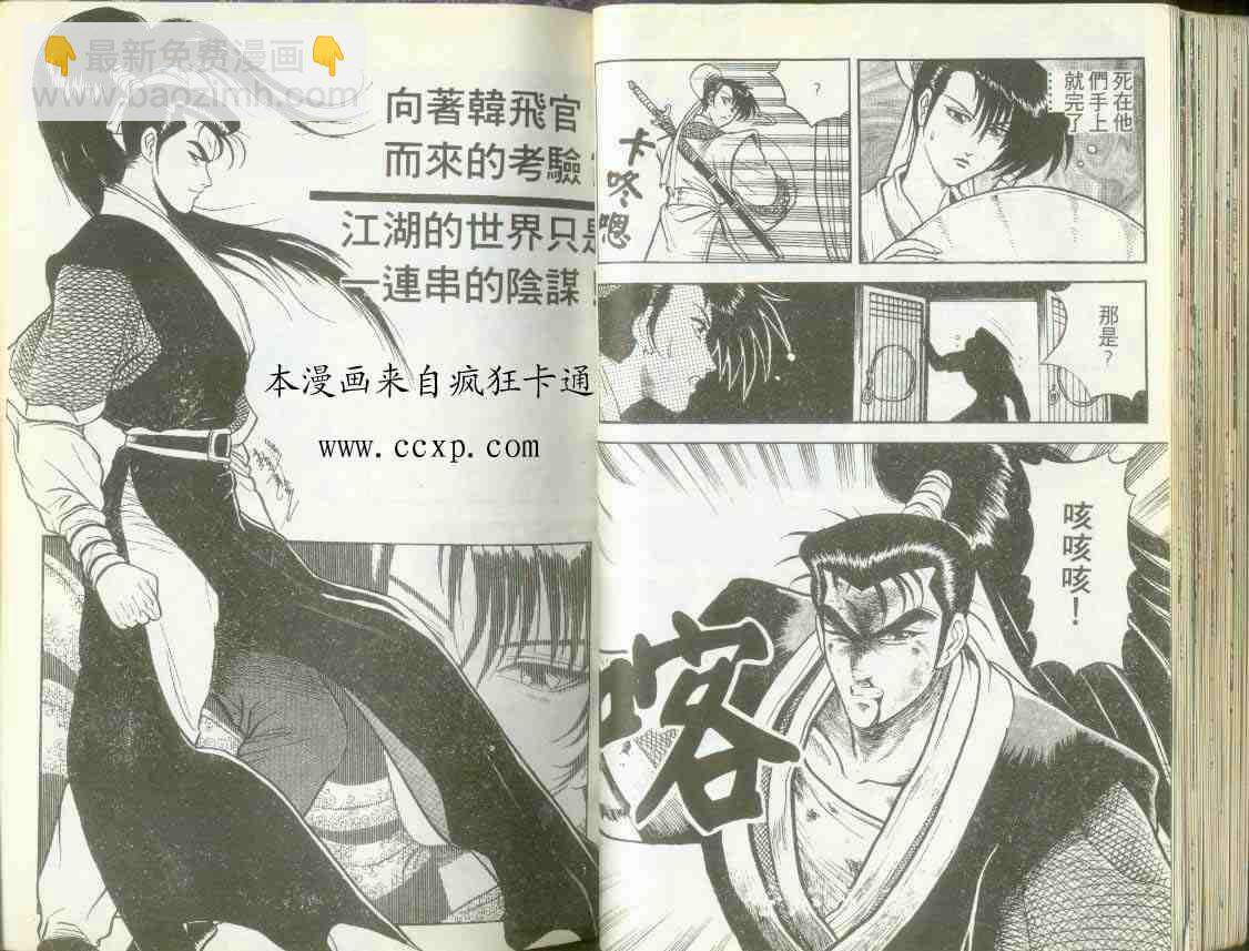 🍤热血江湖 第1卷 第35页