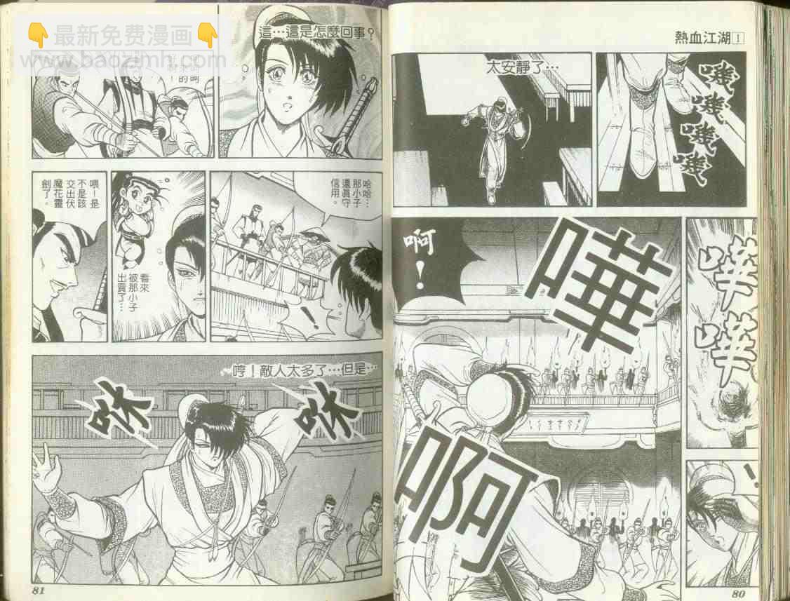 🍤热血江湖 第1卷 第38页