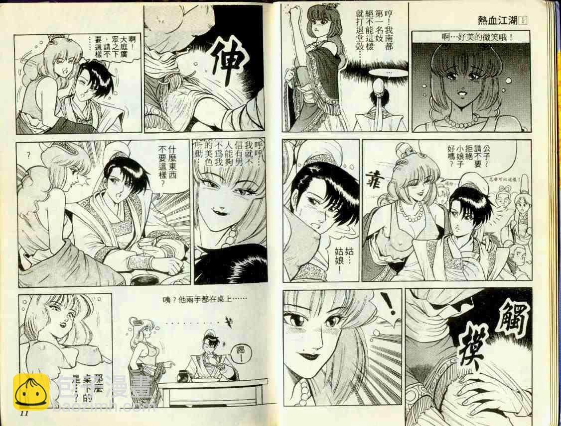 🍤热血江湖 第1卷 第4页