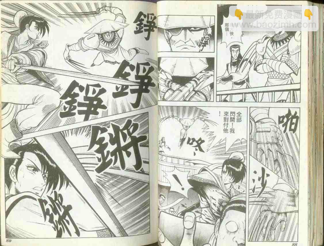 🍤热血江湖 第1卷 第42页