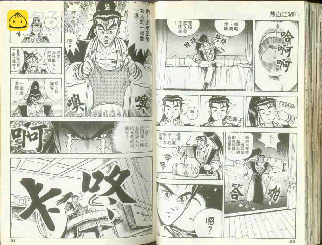 🍤热血江湖 第1卷 第43页
