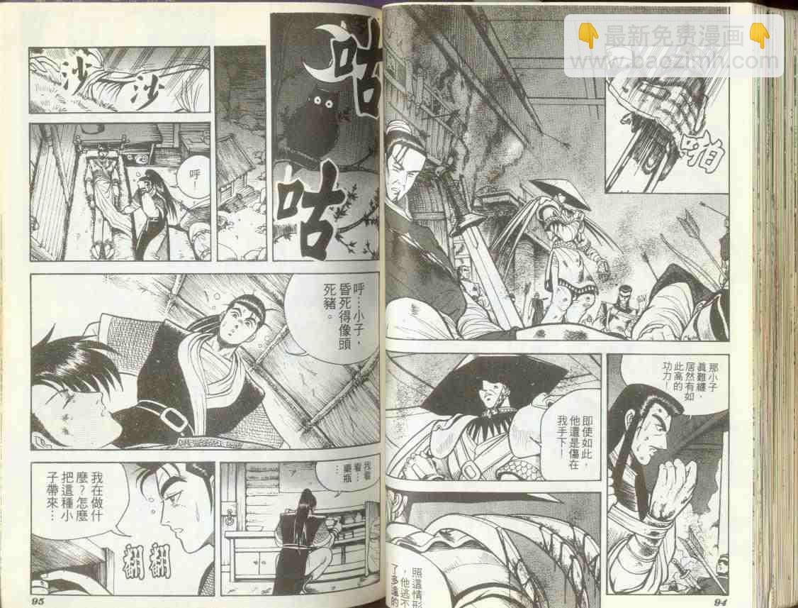 🍤热血江湖 第1卷 第45页