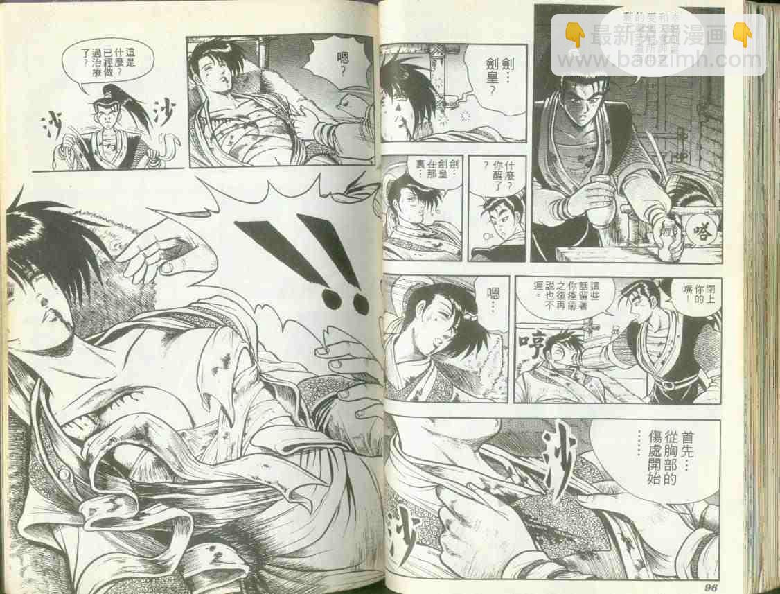 🍤热血江湖 第1卷 第46页