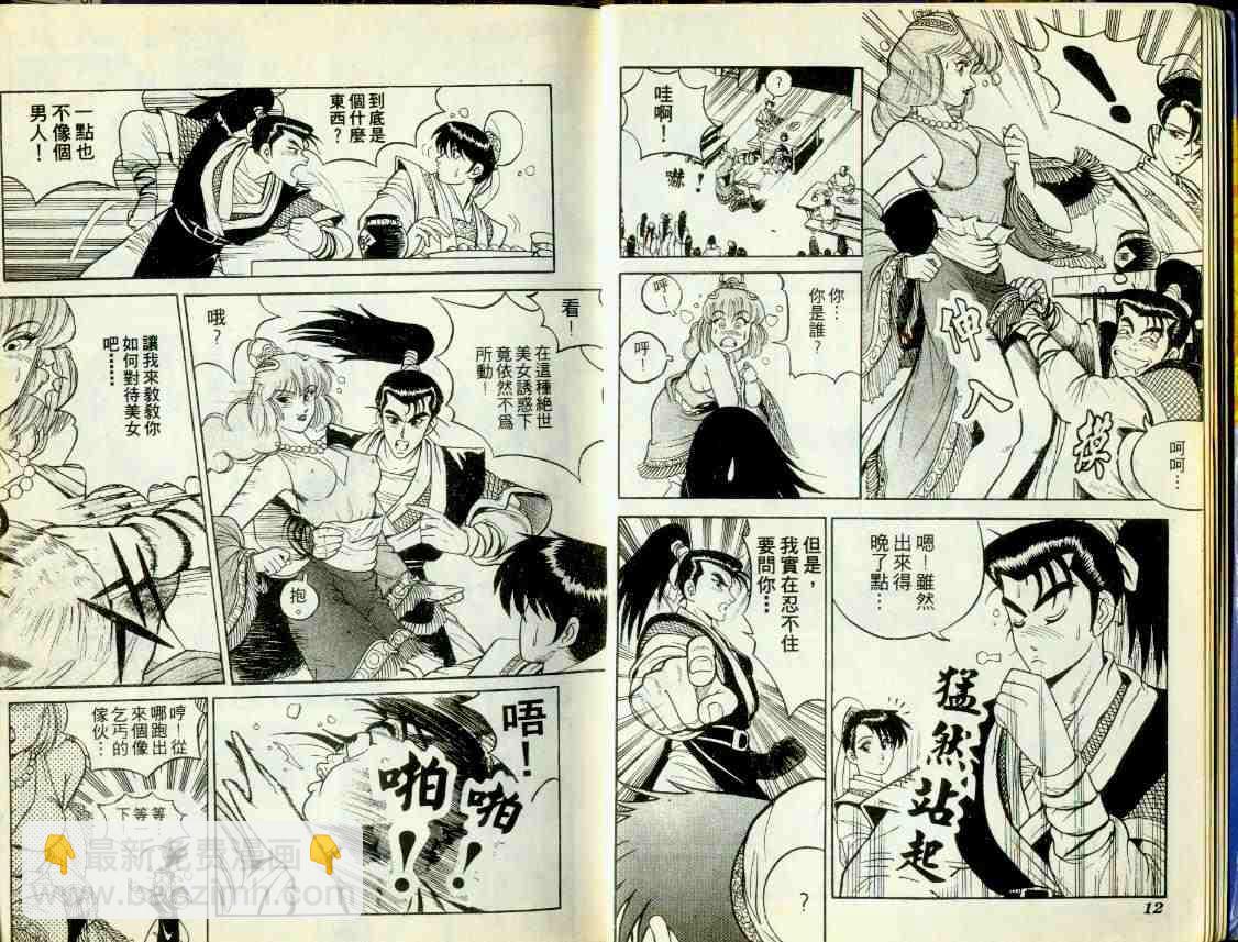 🍤热血江湖 第1卷 第5页