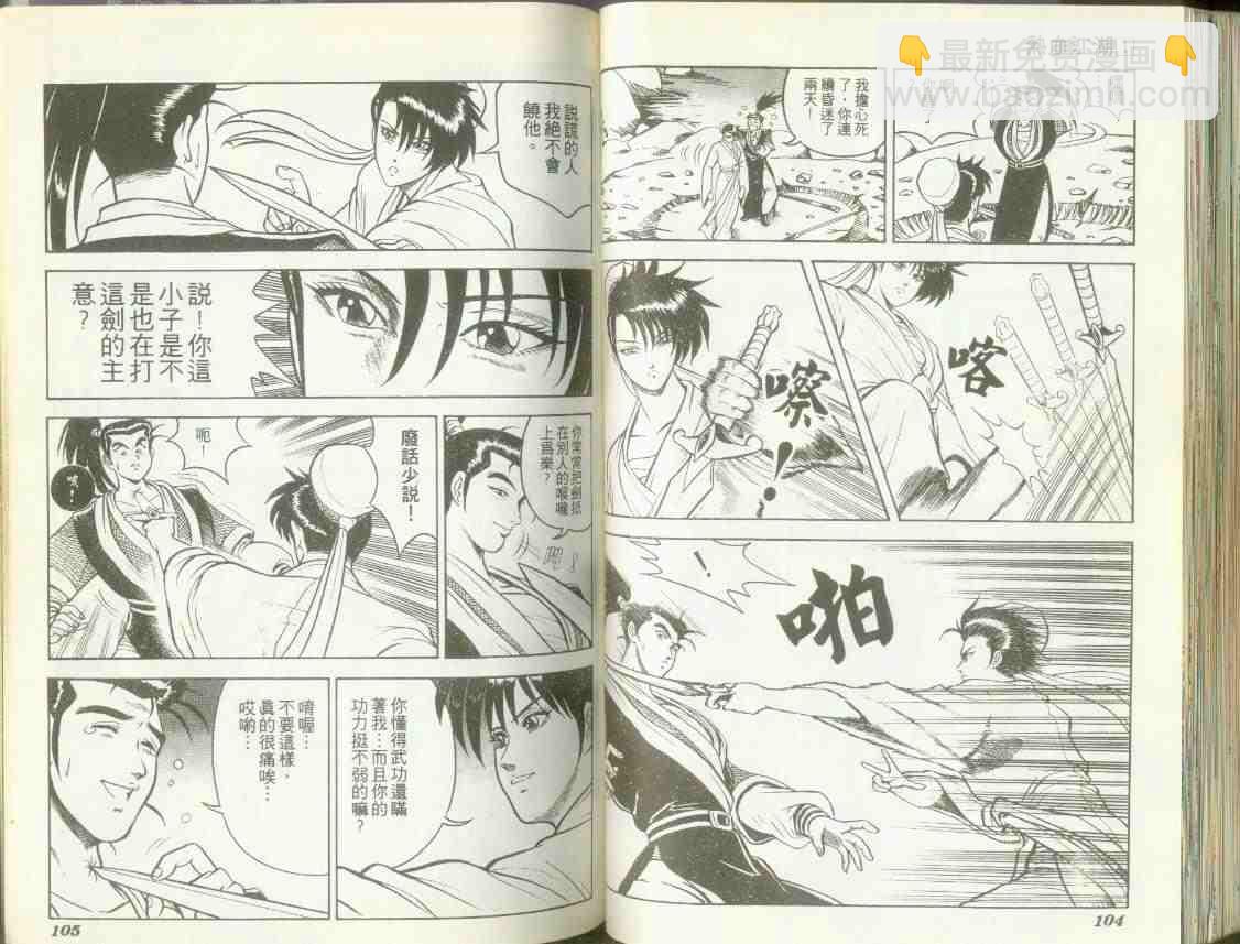 🍤热血江湖 第1卷 第50页