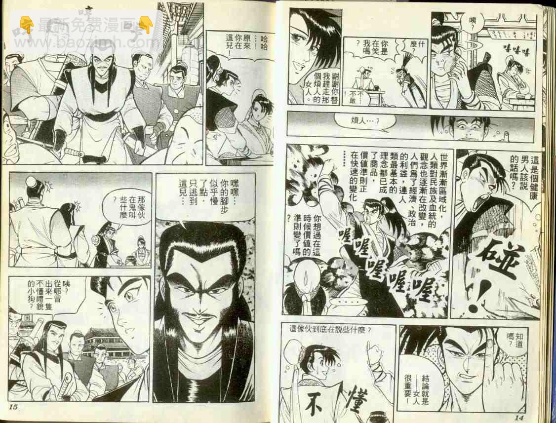 🍤热血江湖 第1卷 第6页