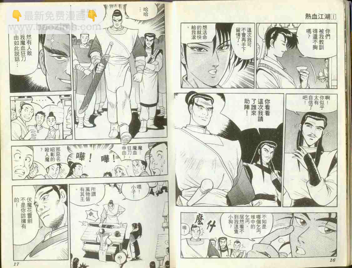 🍤热血江湖 第1卷 第7页