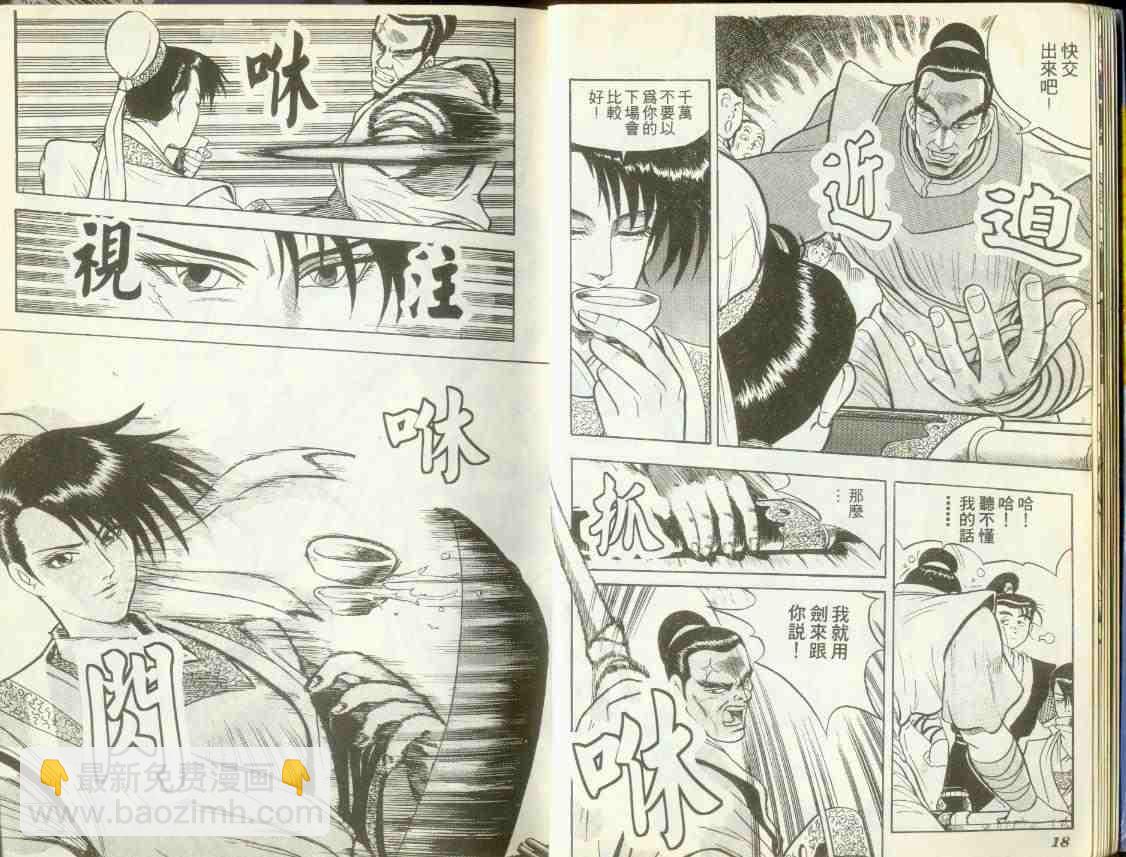 🍤热血江湖 第1卷 第8页