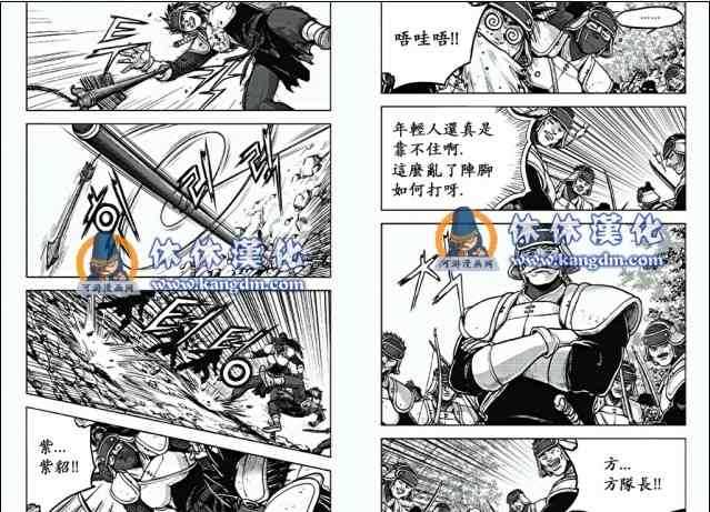 🍤热血江湖 第365话 第11页
