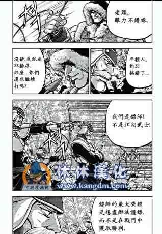 🍤热血江湖 第365话 第12页