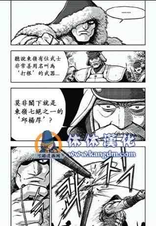 🍤热血江湖 第365话 第13页