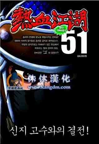 🍤热血江湖 第365话 第14页