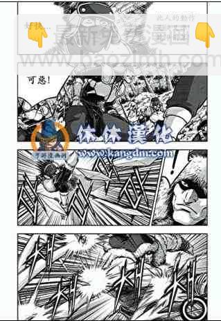 🍤热血江湖 第365话 第4页