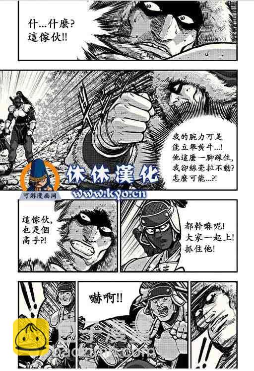 🍤热血江湖 第367话 第10页